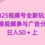 2025视频号独家流量密码：星座赛道爆款矩阵，单号日入3000+轻松躺赚！3610