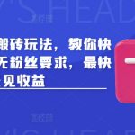 惊爆！头条视频搬砖日入1000+新玩法！零门槛当天提现，手把手教学小白秒变大神！15810