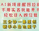2025年AI拉新暴利项目：零基础保姆级教程，单号日赚3000+！小白5分钟轻松上手147