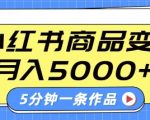 小红书字幕制作爆款攻略！零基础5分钟一条作品，手把手教你轻松月入过万（新手必学）13711