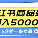 小红书字幕制作爆款攻略！零基础5分钟一条作品，手把手教你轻松月入过万（新手必学）13711