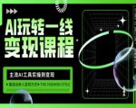 AI零基础3天速成！手把手教你用ChatGPT+Midjourney狂揽流量，自媒体小白月入10万+实操秘籍912