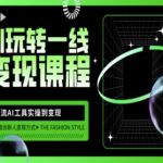 AI零基础3天速成！手把手教你用ChatGPT+Midjourney狂揽流量，自媒体小白月入10万+实操秘籍912