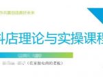 2024爆款秘籍！抖音小店运营从0到精通：手把手教学开店选品推广，小白3天速成月销10万+