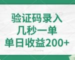 暴利看图识字项目！5秒一单极速提现，日赚500+新手当天见效（教程+渠道）61415