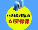 【3天速成】AI短视频剪辑爆款秘籍：0基础轻松月入过万，百万博主都在用的实操攻略！14512