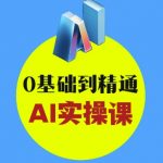 【3天速成】AI短视频剪辑爆款秘籍：0基础轻松月入过万，百万博主都在用的实操攻略！14512