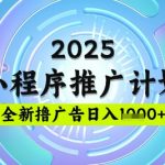 2025微信小程序暴利新风口 | 零门槛躺赚日入5000+，独家挂机秘籍大公开13615