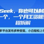 3步用DeepSeek+剪映狂赚5.8万！保姆级书单号爆款攻略（小白速成版）135912