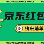京东拉新零成本暴利项目！日入300+最全攻略，手把手教学小白轻松上手15912