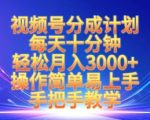 2025视频号分成计划：零门槛保姆级教程！每天10分钟轻松月入3W+（附详细流程）137