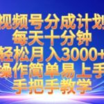 2025视频号分成计划：零门槛保姆级教程！每天10分钟轻松月入3W+（附详细流程）137