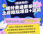 2025最新陪聊系统源码+变现秘籍：手把手教学日引流1000+，小白也能月入过万6410