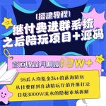 2025最新陪聊系统源码+变现秘籍：手把手教学日引流1000+，小白也能月入过万6410