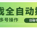 2025最火游戏搬砖项目!全自动挂机躺赚秘籍【单机日入500+零门槛多开矩阵】内部脚本首曝7826
