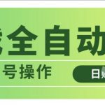 2025最火游戏搬砖项目!全自动挂机躺赚秘籍【单机日入500+零门槛多开矩阵】内部脚本首曝7826