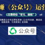 公众号冷门赛道暴利玩法：10W+流量主变现秘籍，小白日入1000+全流程大揭秘41112