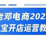 2025淘宝开店秘籍：直通车+万相台无界版实战，从0到1日销破万，免费领取运营视频课程！