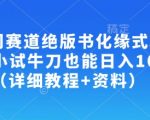 【冷门绝版书暴利玩法】新手日入1000+躺赚秘籍！独家搬运教程+资料包免费送