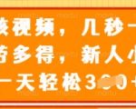 视频审核兼职日结暴利项目！日赚300+无经验可做｜宝妈/学生党轻松日入3张【真相揭秘】