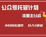 公众号分成计划惊人内幕！流量主日入300+秘诀曝光（2025最新）❗️