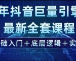 2025抖音SEO必修课：巨量引擎算法揭秘！零基础小白7天起号实战，手把手教你精准涨粉变现（附独家资源包）