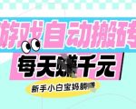 魔兽世界怀旧服全自动搬砖日入300+！宝妈/学生党零门槛挂机变现秘籍>>>