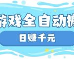 24小时全自动挂机!2025游戏赚钱新玩法日赚500+零门槛【内部渠道】💰✨