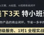 2024爆款AI培训！手把手教你10倍流量增长+降本增效秘籍（0基础速成）