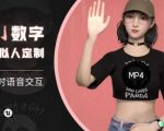 【2025全新升级】零基础速成AI数字人语音交互：24小时实战定制超写实虚拟智能体！