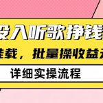听歌日入800+！酷狗音乐全自动躺赚新玩法，零门槛批量操作月入2W攻略489