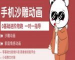 手机沙雕动画3天速成！新手必看抖音爆款秘籍，0基础也能轻松涨粉10W+568