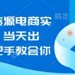 闲鱼无货源暴利玩法！新手必看：零门槛当天出单，手把手教你日入500+躺赚攻略1257