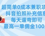 拍照兼职日入500+！零门槛在家接单，遛弯拍图轻松赚佣金（正规平台）169