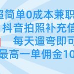 拍照兼职日入500+！零门槛在家接单，遛弯拍图轻松赚佣金（正规平台）169