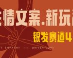 情感文案手写3分钟1条！单日爆赚500+ 自媒体AI检测100%原创128