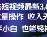 京东短视频内部流量密码曝光！日入2000+批量变现攻略 小白保姆级教程轻松躺赚？10812