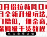 2025年拉新项目日赚千元秘籍：零门槛高佣金副业首选！手把手教学保姆级教程793