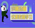 熊猫人沙雕动画爆款秘籍！零基础3天速成保姆级教程（2024抖音快手必火）3515