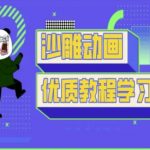 熊猫人沙雕动画爆款秘籍！零基础3天速成保姆级教程（2024抖音快手必火）3515