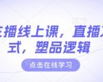 惊爆！直播带货万能公式大揭秘：3天速成百万流量，新手必看流量翻10倍！128