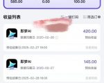 惊爆！1999元DEEPSEEK+即梦AI拉新变现全攻略，3步操作日入3000+收益疯传中！15