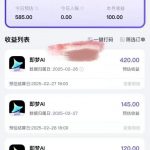 惊爆！1999元DEEPSEEK+即梦AI拉新变现全攻略，3步操作日入3000+收益疯传中！15
