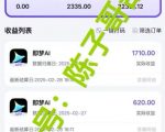 即梦AI拉新暴利项目!新手3步狂赚10000+【附渠道入口】 2 9