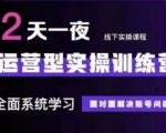 抖音直播运营实战课：3天零基础逆袭！手把手教你打造爆款直播间+1对1诊断账号痛点45
