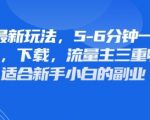 爆红!公众号表情包壁纸终极变现法:广告+下载+流量主三重收益日赚1000+
