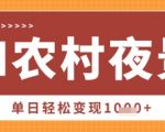 DeepSeek一键生成农村夜景爆款视频！20W+点赞+日入过万，普通人逆袭全网爆红！