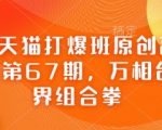 淘宝天猫2025爆款技术：万相台无界10大核心玩法揭秘！流量飙升300%实操指南5713
