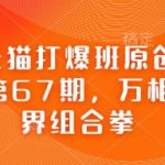 淘宝天猫2025爆款技术：万相台无界10大核心玩法揭秘！流量飙升300%实操指南5713