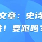 【震惊】暴跌70%！全球投资者紧急撤离？3大策略教你逆市翻盘